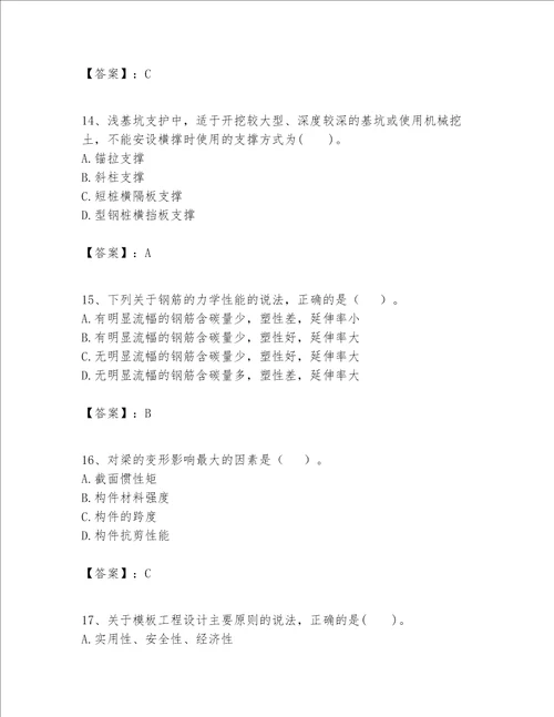 一级建造师之一建建筑工程实务题库及参考答案【预热题】