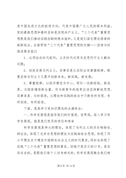 党的理论知识学习.docx