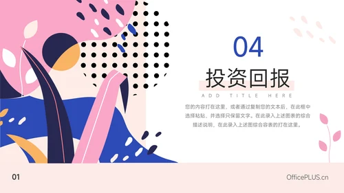 粉蓝时尚品牌商业项目计划书PPT模板