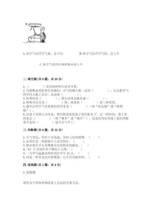 教科版三年级上册科学期末测试卷带答案（培优a卷）.docx