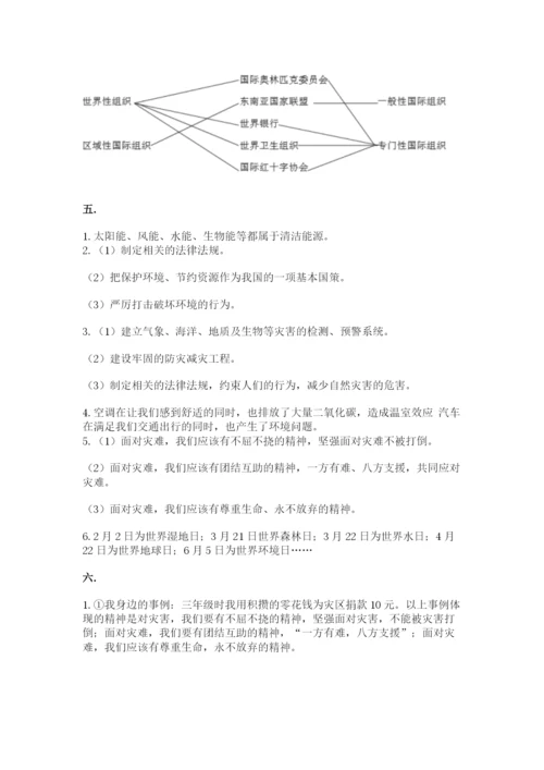 六年级下册道德与法治第二单元 爱护地球 共同责任 测试卷带答案（基础题）.docx