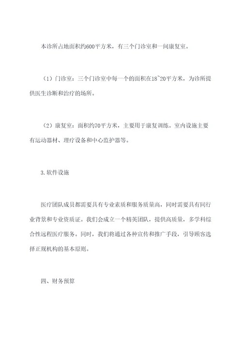 康复护理中心的创业计划书