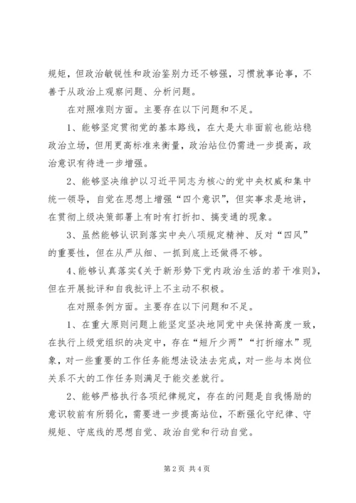 第二批“不忘初心、牢记使命”主题教育对照党章党规找差距.docx