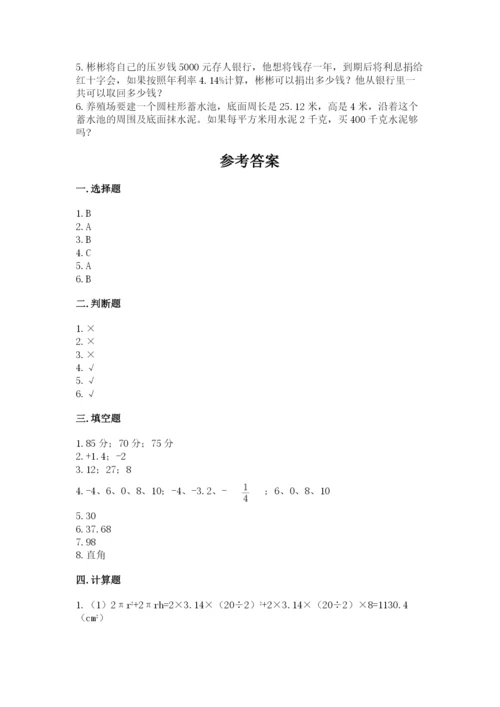 北师大版六年级下册数学期末测试卷精品（易错题）.docx