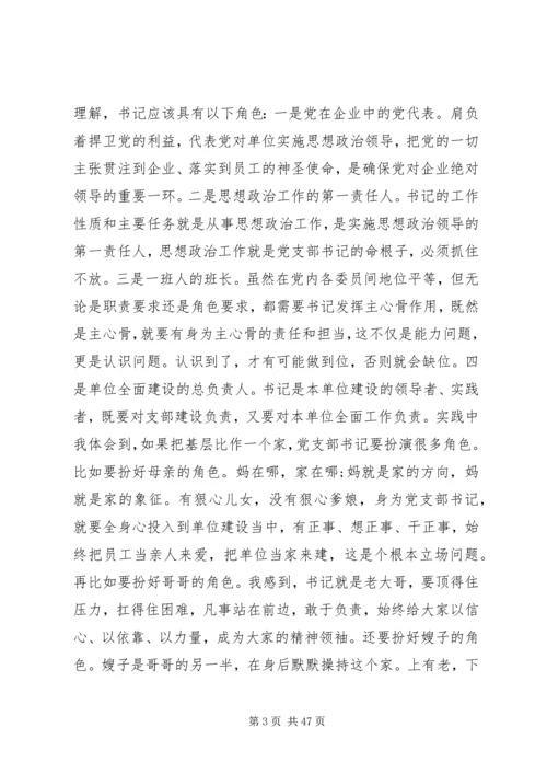 支部书记党课不忘初心两篇.docx