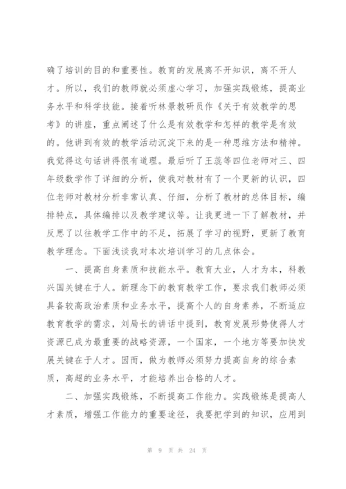 教师教学技能心得大全10篇.docx