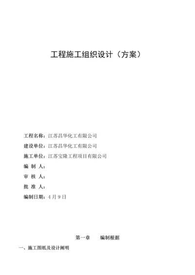 基础关键工程综合施工组织设计专题方案.docx