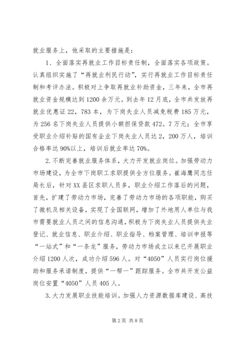 五一奖章推荐材料(劳动和社会保障局副局长)(1).docx