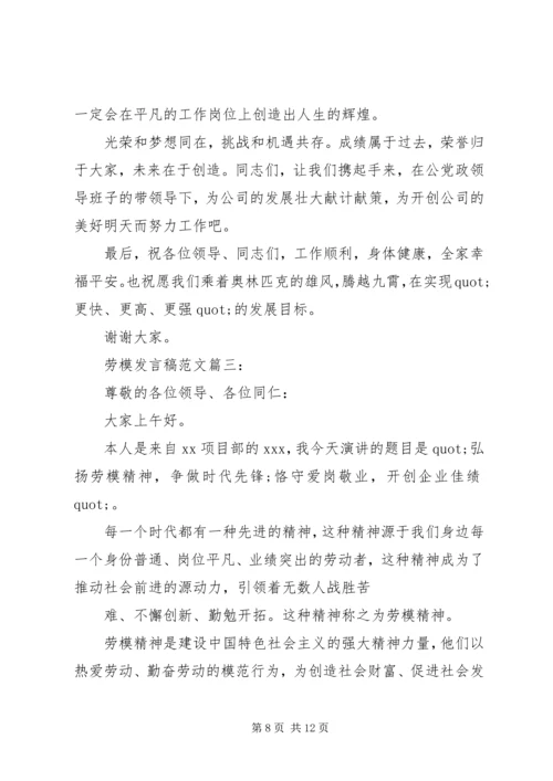 劳动模范发言稿 (3).docx