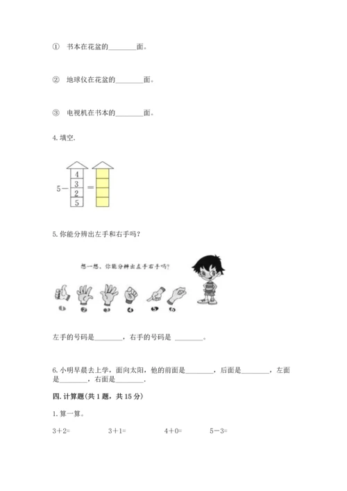 人教版一年级上册数学期中测试卷精品【基础题】.docx