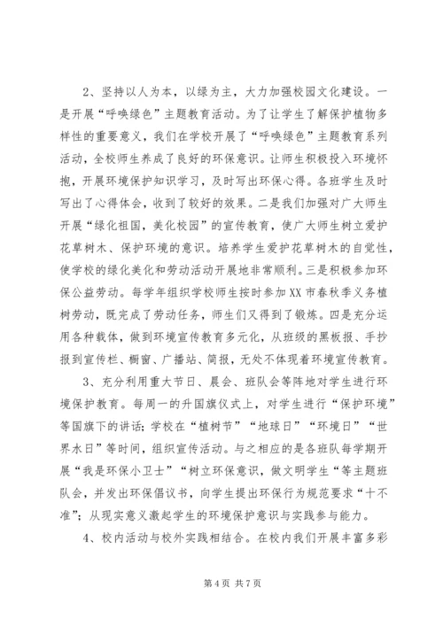 学校工作发展情况的汇报1 (4).docx