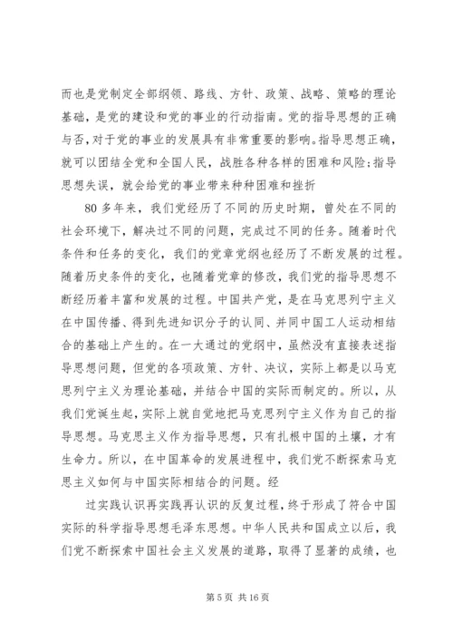 党的指导思想对经济发展的意义.docx