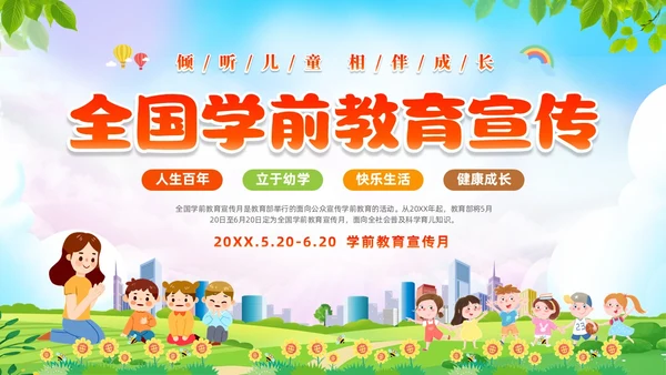 绿色清新展板风卡通儿童全国学前教育宣传周PPT学前教育宣传月