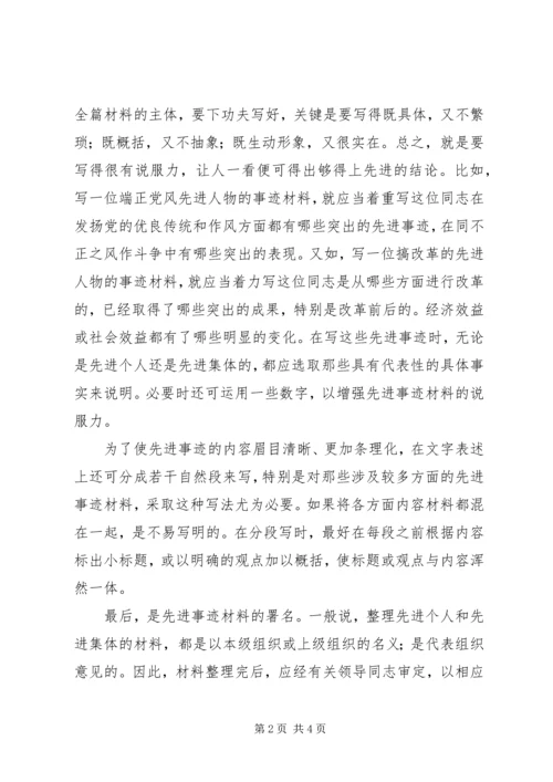 先进事迹材料格式写法讲解.docx
