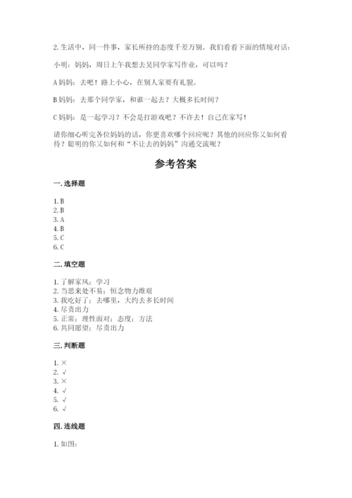 道德与法治五年级下册第一单元《我们是一家人》测试卷及答案（基础+提升）.docx