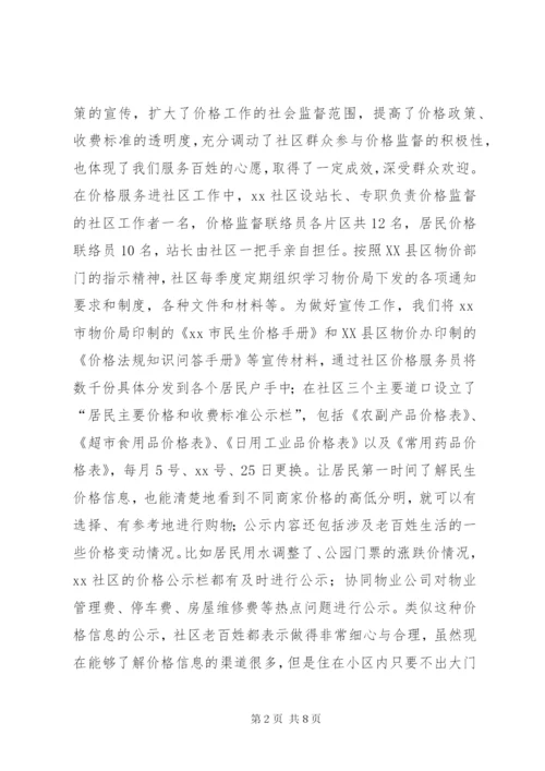 新社区价格服务进社区活动实施方案.docx