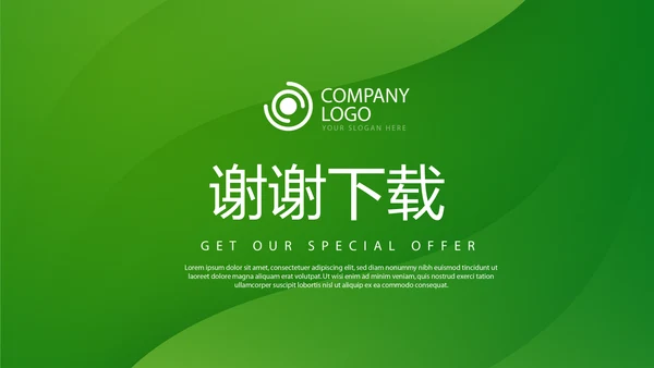 绿色时尚邮政银行年终工作总结动态PPT