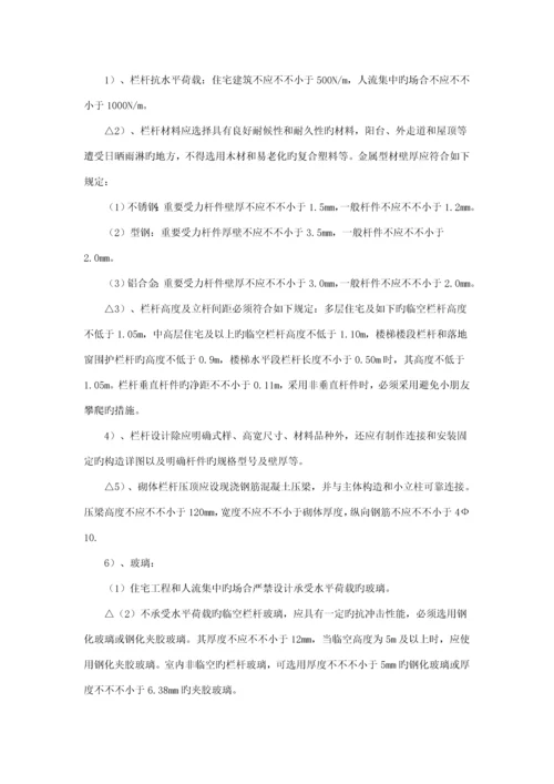 淮安市住宅关键工程质量通病防治综合措施.docx