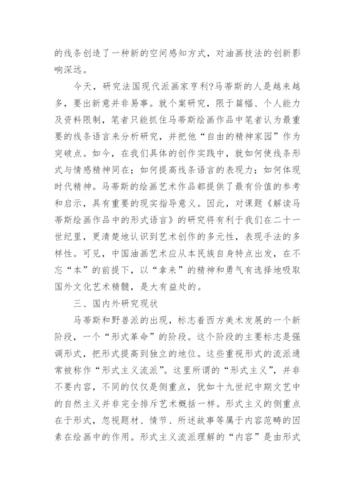 美术专业毕业论文开题报告.docx