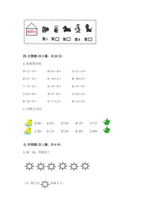 一年级上册数学期末测试卷含答案【培优a卷】.docx