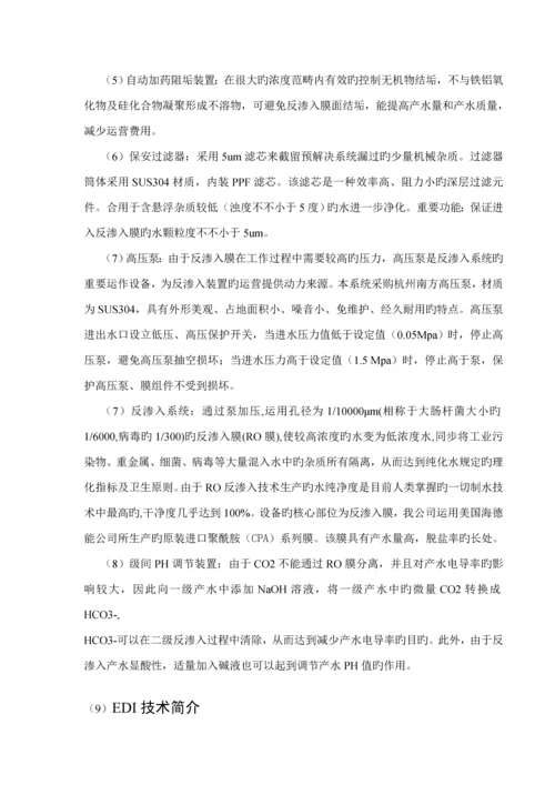 吨双级反渗透纯水系统专题方案.docx