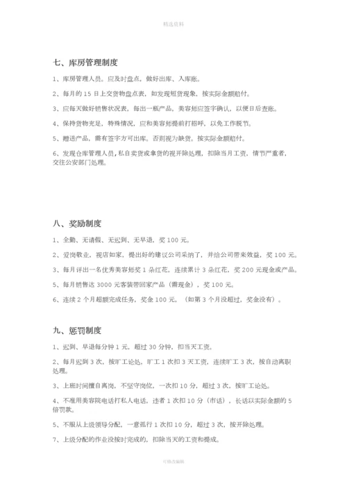 SPA馆管理规章制度.docx