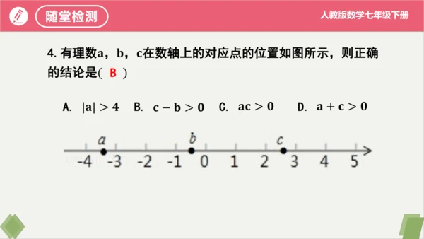 第6章 实数（复习课件）-2023-2024学年七年级数学下册同步精品课堂（人教版）
