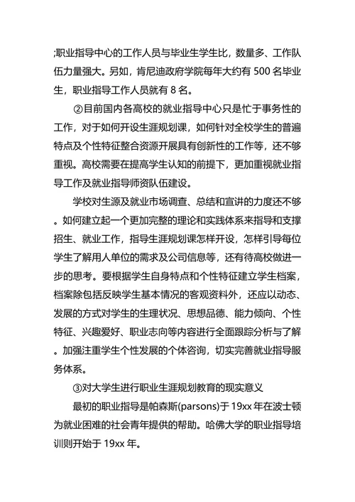 教育职业生涯规划4篇