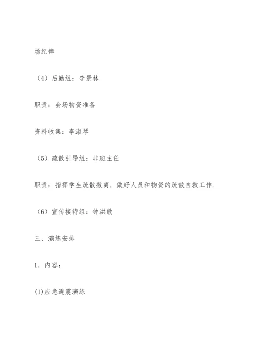 农村小学地震逃生演练方案.docx