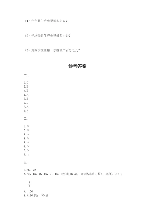 西师大版小升初数学模拟试卷附参考答案【完整版】.docx