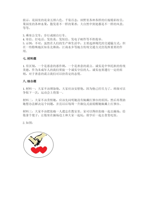 部编版道德与法治三年级下册期末测试卷【b卷】.docx