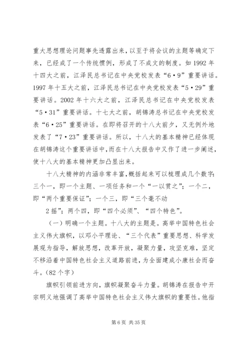 第二专题学习十八大报告,领会十八大精神[最终定稿].docx