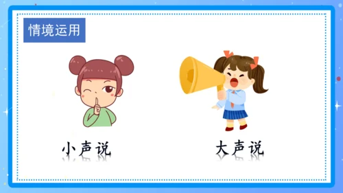统编版一年级语文上册口语交际《用多大的声音》（教学课件）