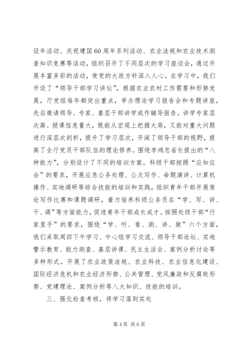 党组中心组政治学习总结.docx