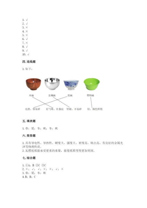 教科版科学二年级上册期末考试试卷【word】.docx