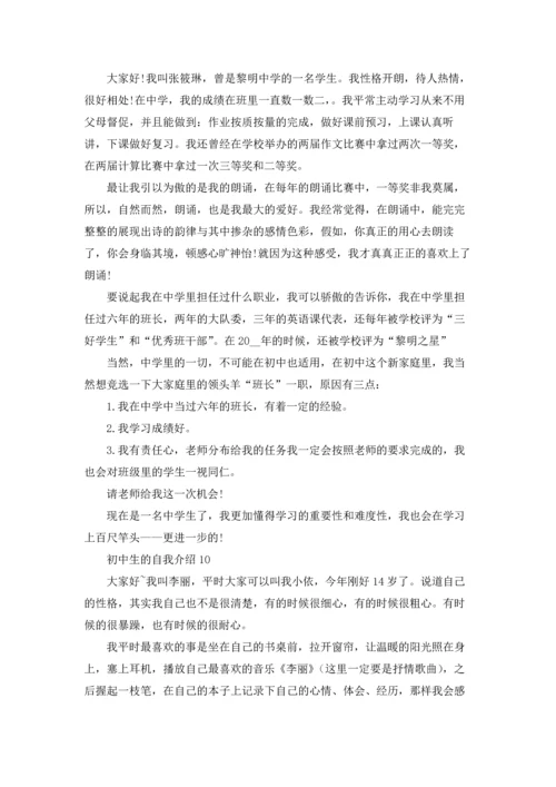初中生的自我介绍15篇.docx