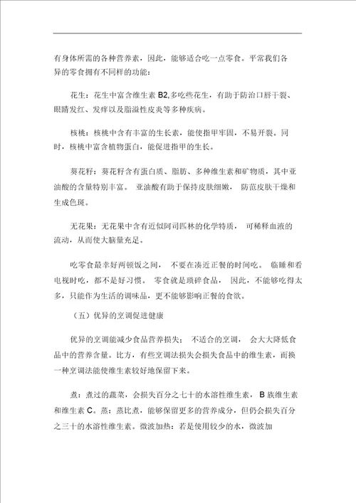 小学生食品安全教育教学案