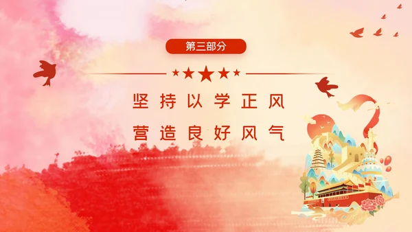 教学新时代中国特色社会主义思想主题教育PPT模板