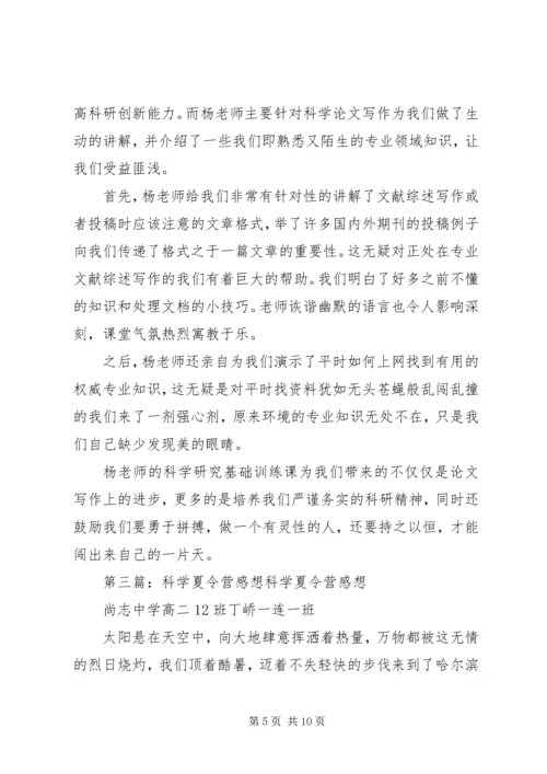 科学研究感想大全.docx