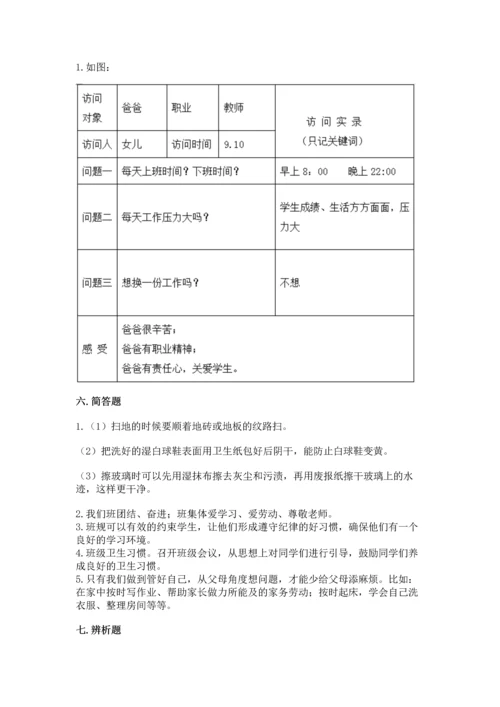 部编版小学四年级上册道德与法治期中测试卷【突破训练】.docx