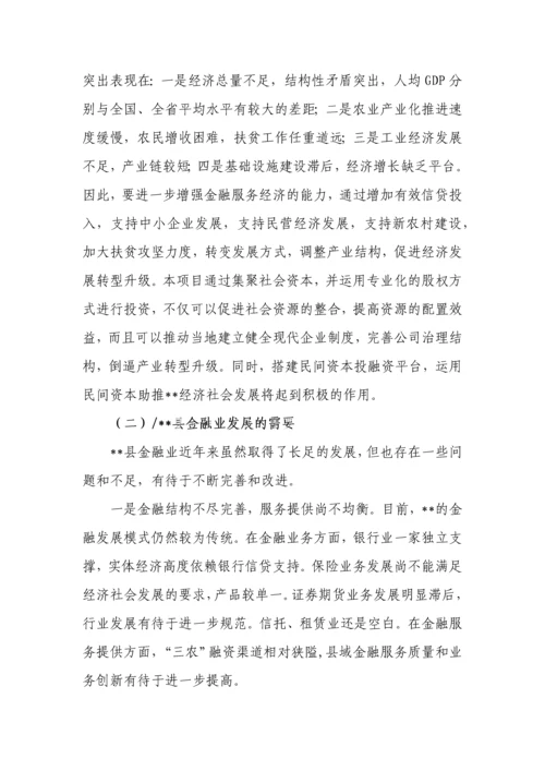 民间资本管理有限公司可行性研究报告.docx