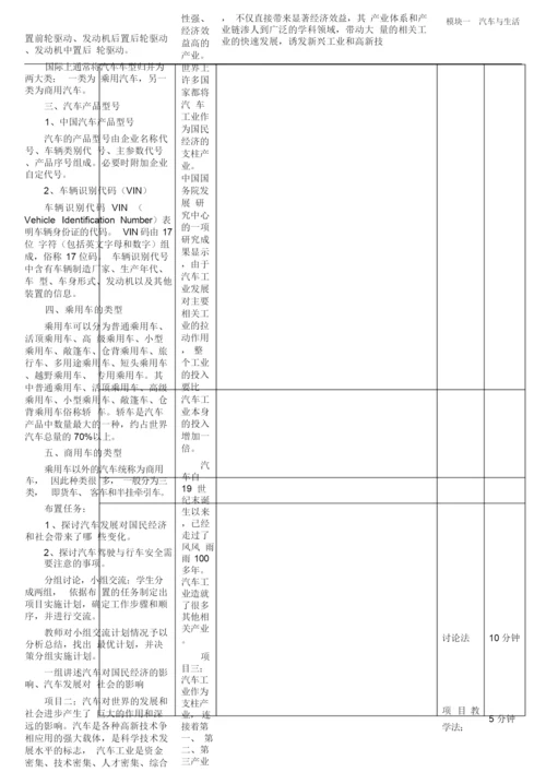 《汽车文化》全套教案105254.docx