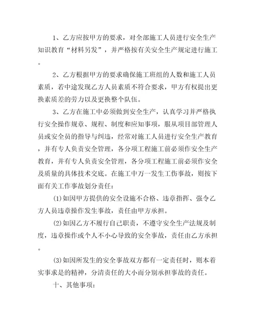 劳务承包合同和承包合同通用合同范本大全