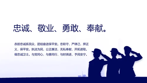 蓝色公安机关工作汇报动态PPT模板