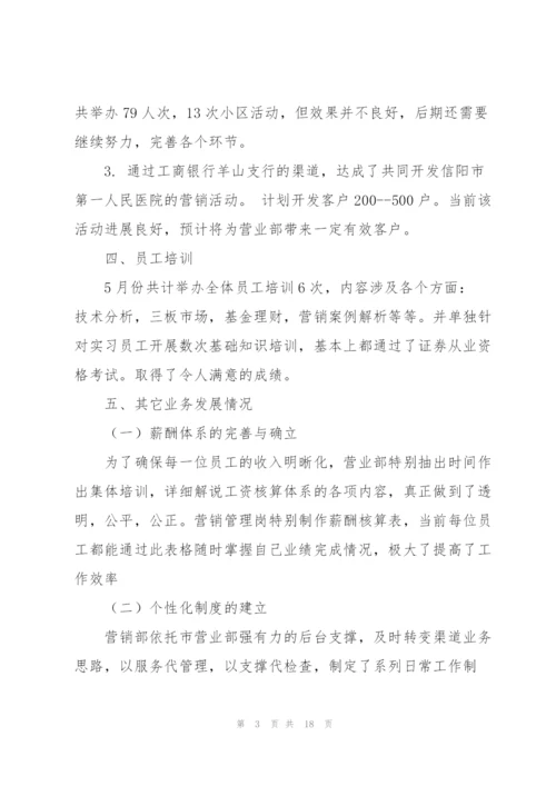 营销部销售工作总结(多篇).docx