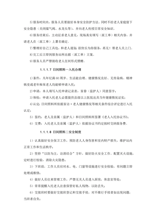 民非企业管理新规制度.docx