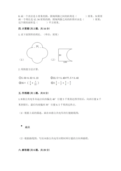 小学数学六年级上册期末卷及参考答案（模拟题）.docx