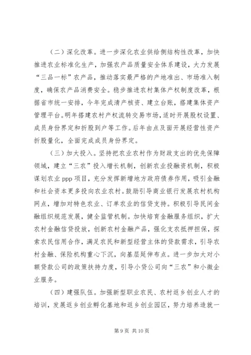 实施乡村振兴战略有关情况汇报.docx