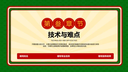 绿色复古港风文学类毕业答辩PPT演示模板