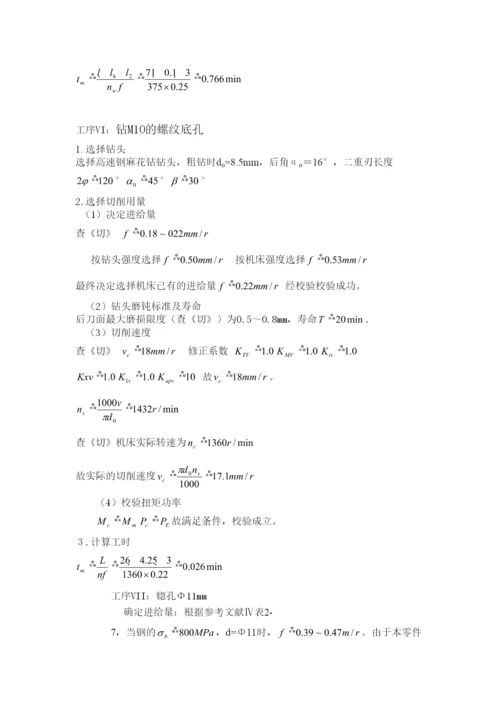 本科毕业论文支架工艺规程及钻Φ30孔的夹具设计.docx